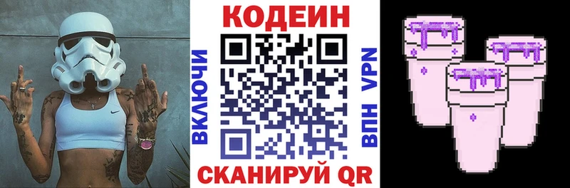 Кодеиновый сироп Lean Purple Drank  Обь 
